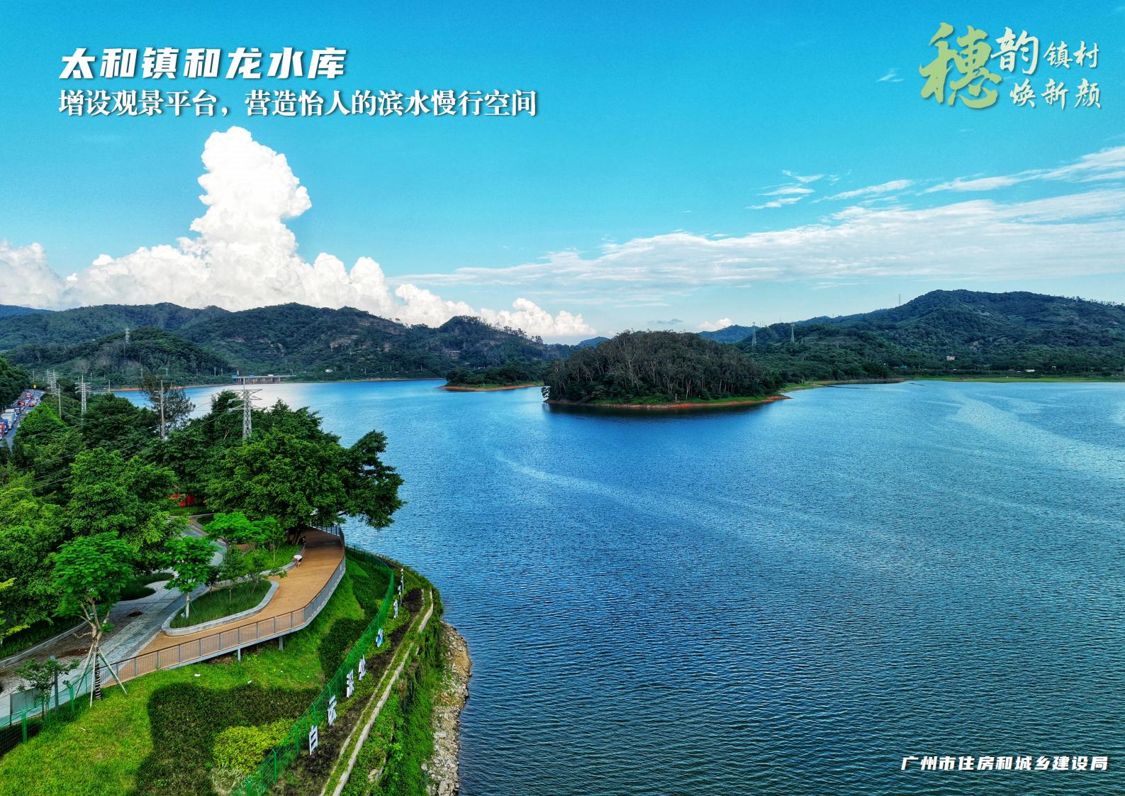 穗韵镇村焕新颜【典型镇建设成效】白云区太和镇4626_04.jpg