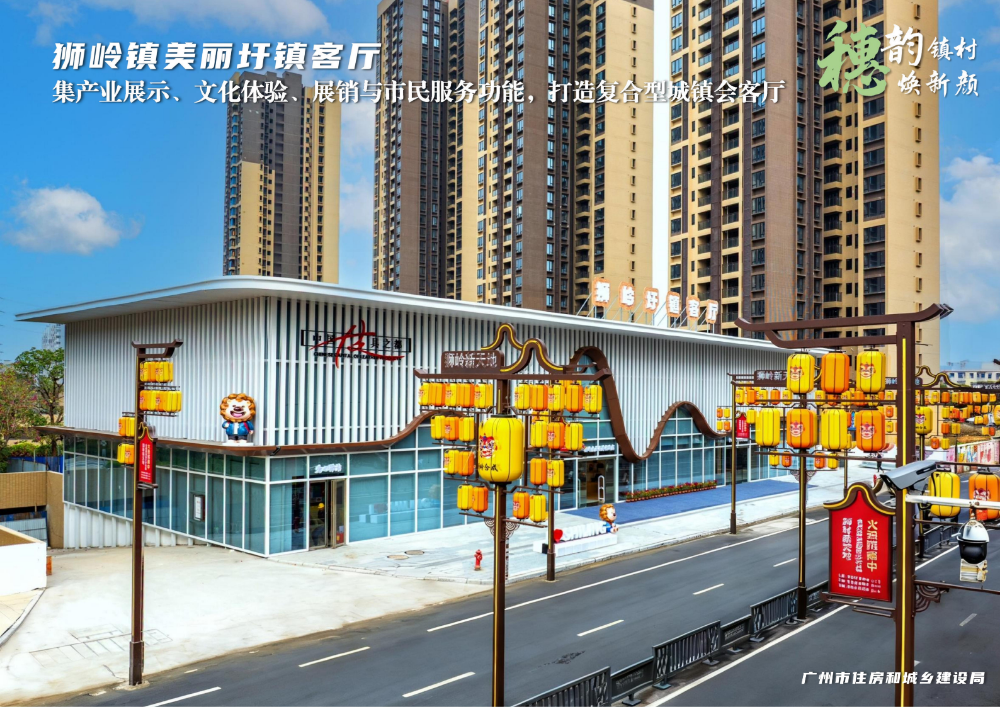 穗韵镇村焕新颜【典型镇建设成效】花都区狮岭镇4424_03.jpg