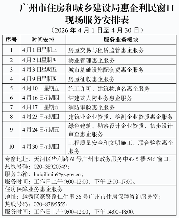 熊猫体育惠企利民窗口现场服务安排表.png