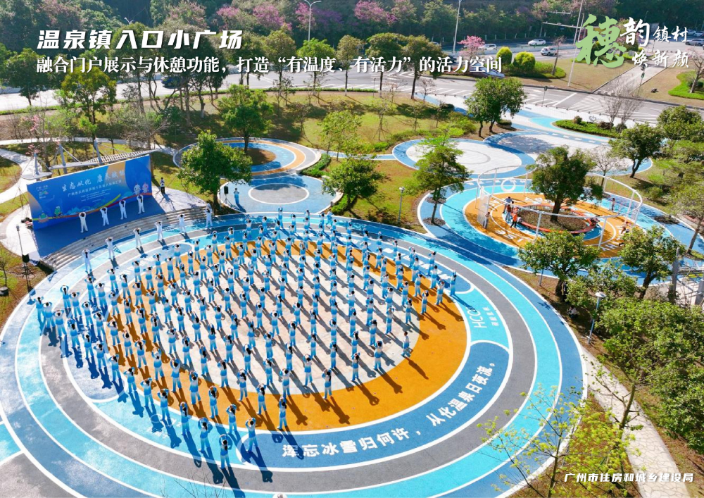 穗韵镇村焕新颜【典型镇建设成效】从化区温泉镇1540_03.jpg