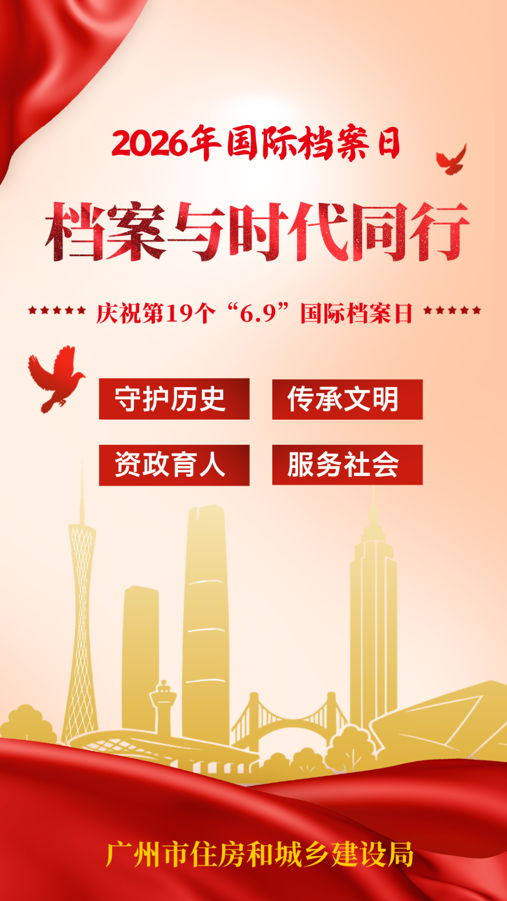 档案日.png