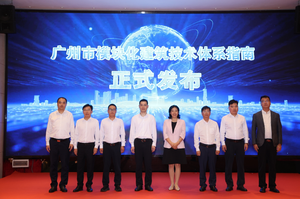 《广州市模块化建筑技术体系指南》发布