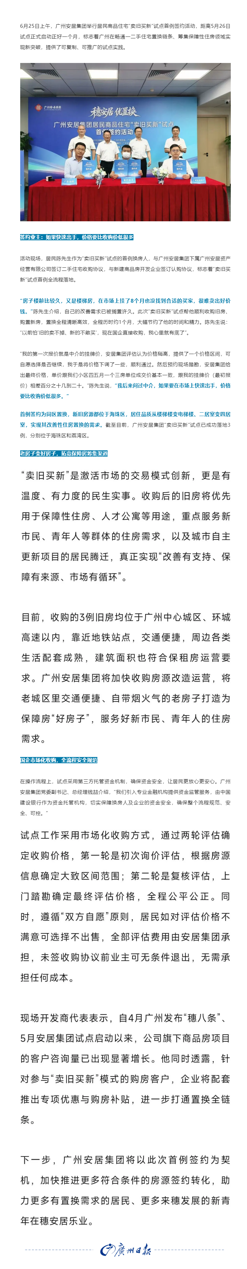 广州一男子楼梯房挂牌8个月没卖出,参加