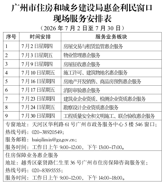 熊猫体育惠企利民窗口现场服务安排表.png