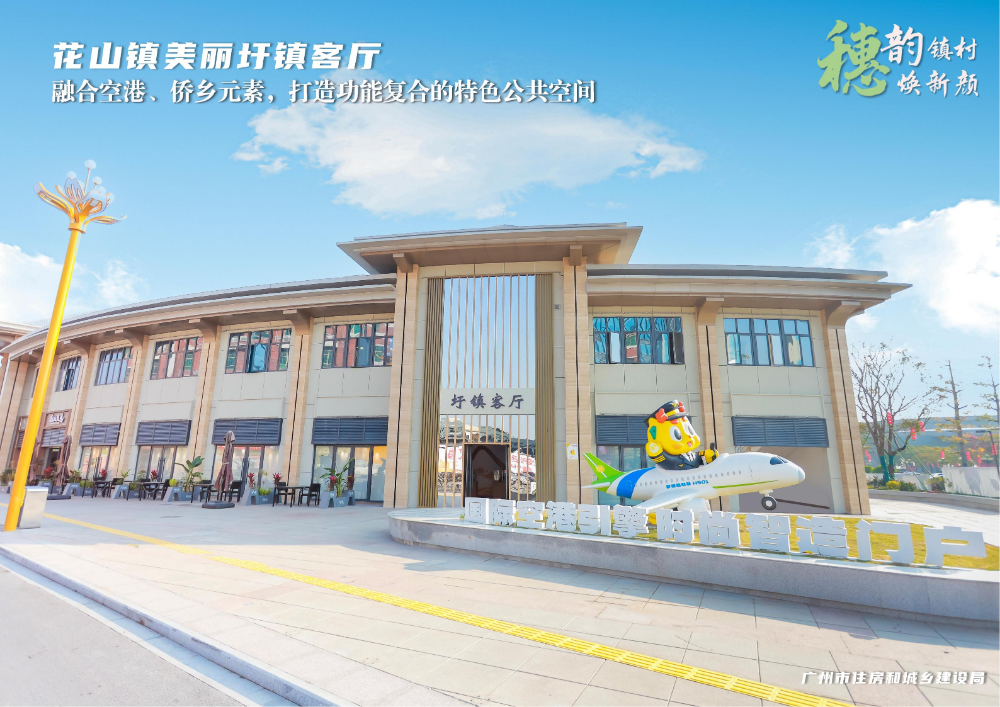穗韵镇村焕新颜【典型镇建设成效】花都区花山镇2411_04.jpg