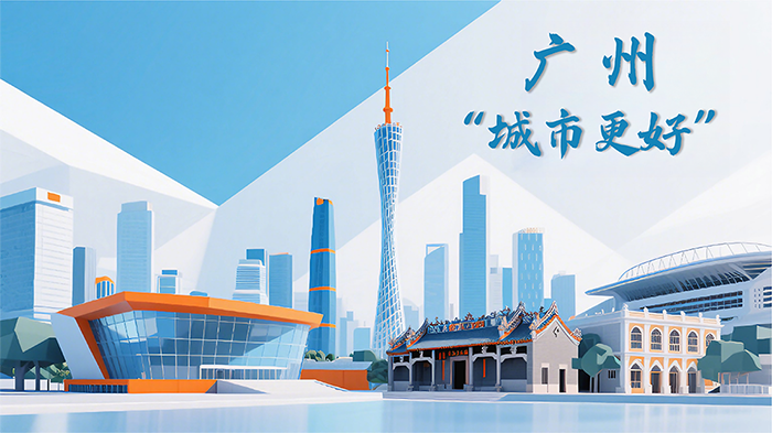 实施城市更新行动 推动城市高质量发展<strong> | </strong>广州城市更好专栏正式上线