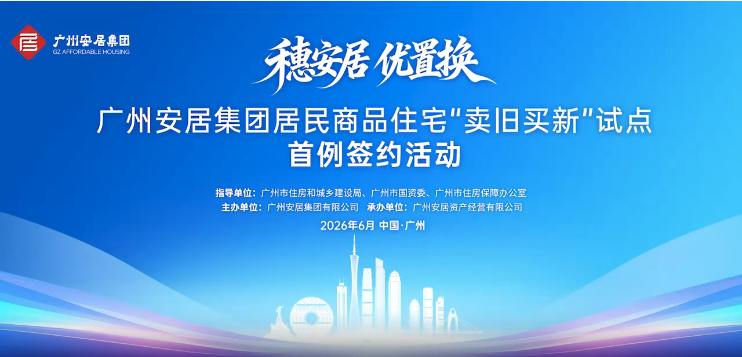 【转载】广州加快收购二手住房支持居民